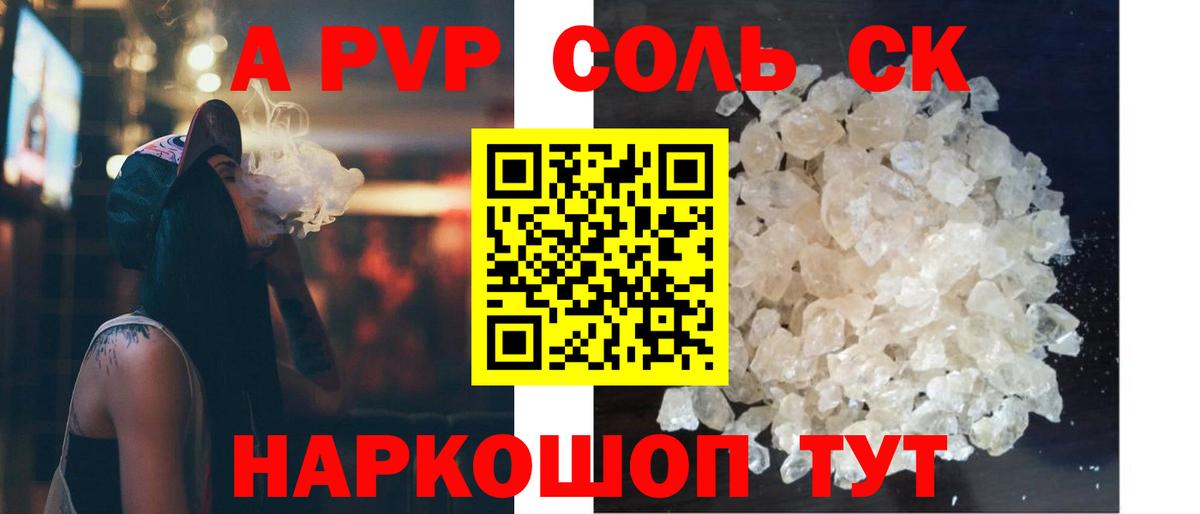 Alfa_PVP СК  Вход с VPN  A PVP кристаллы  Alpha-PVP VHQ  Урюпинск 