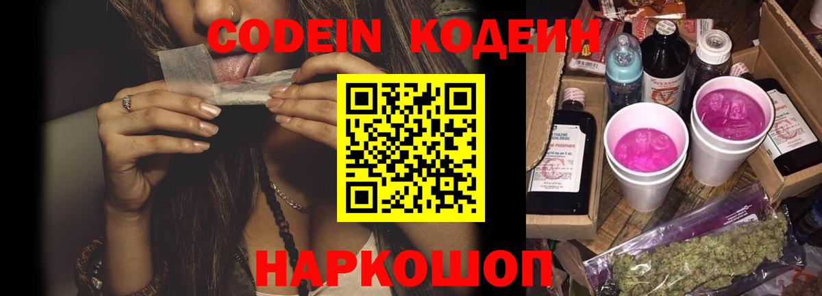 Кодеин напиток Lean (лин) Урюпинск