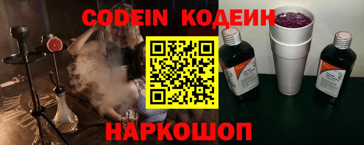 Кодеин напиток Lean (лин)  Вход с VPN  Урюпинск 