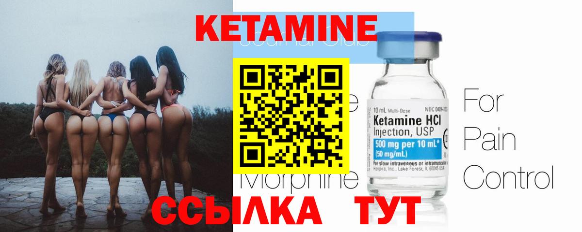 КЕТАМИН ketamine Урюпинск