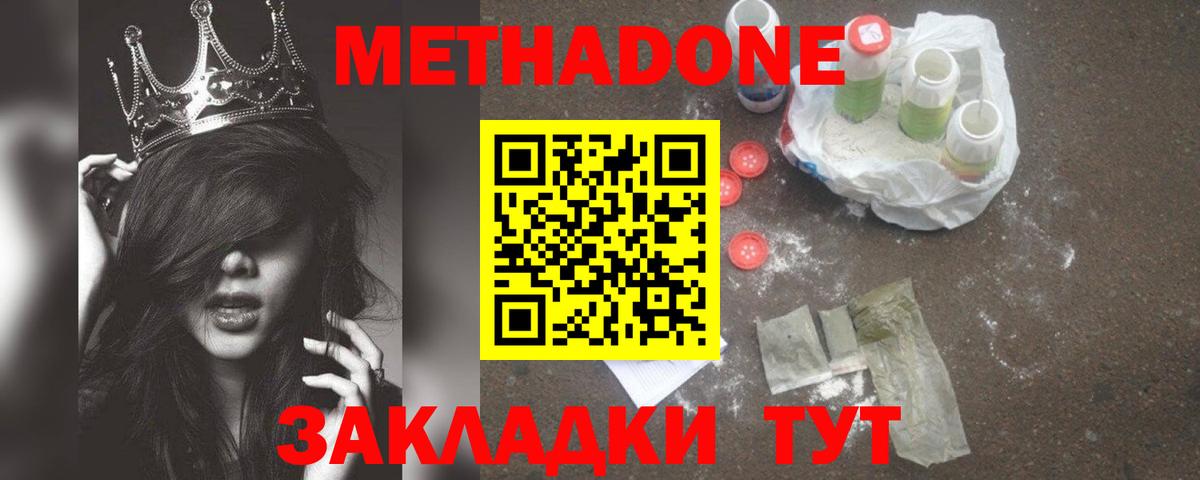 МЕТАДОН кристалл Урюпинск