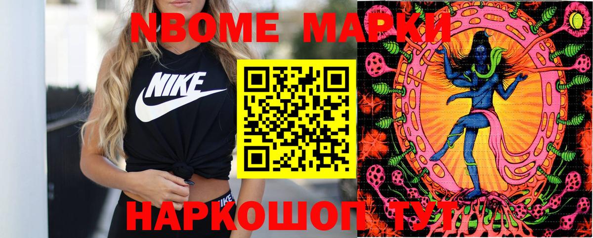 Марки N-bome 1,8мг Урюпинск