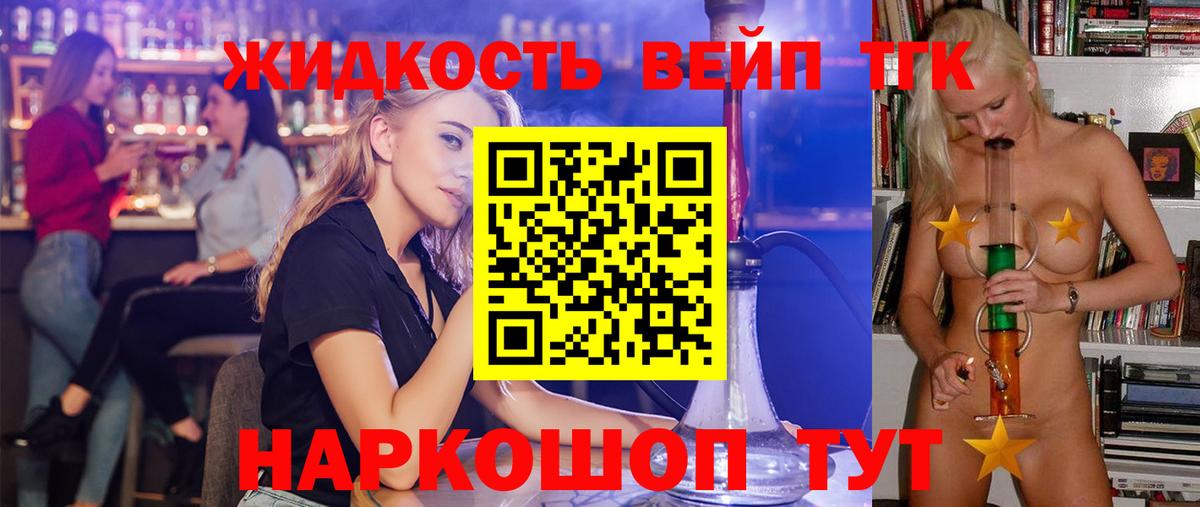 Дистиллят ТГК жижа Урюпинск